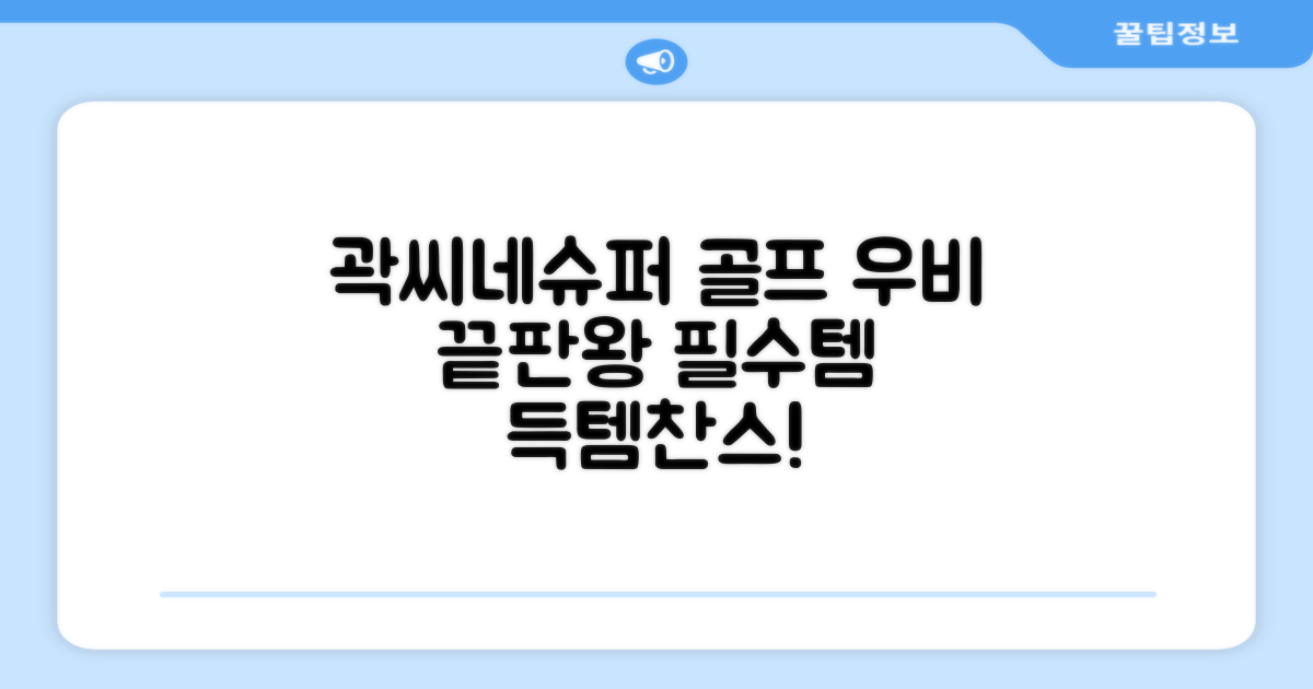 20자 이내: 곽씨네슈퍼 골프 우비 세트
