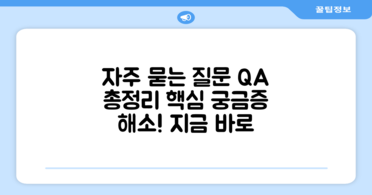 자주 묻는 질문
