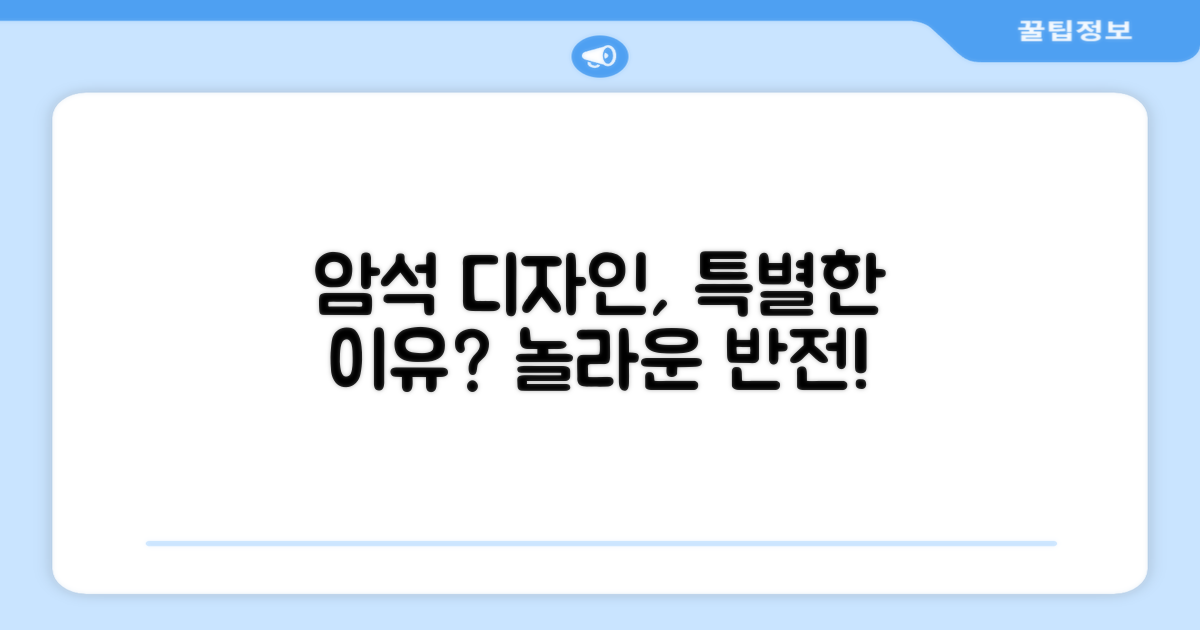 암석 디자인, 특별한 이유가?