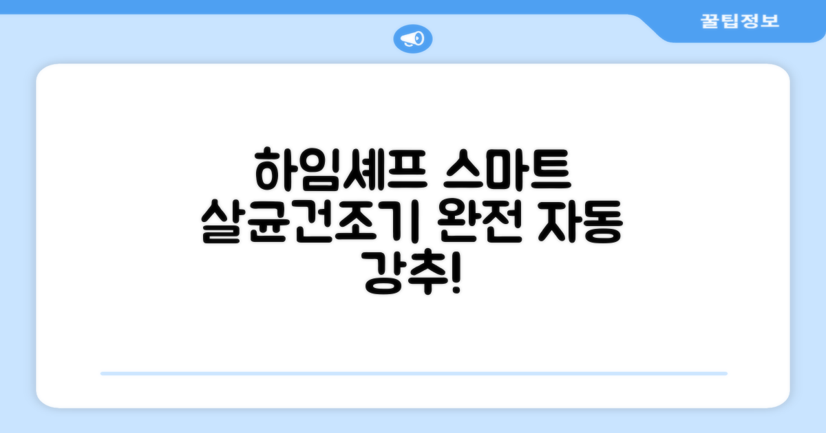 하임셰프 완전자동 음성안내 스마트 식기살균건조기 1000시리즈 추천 리뷰