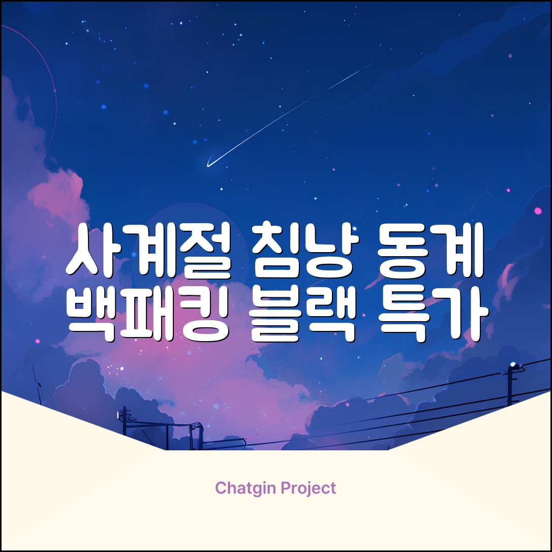 캠핑 침낭 사계절 동계 겨울 백패킹 베이스 슬리핑백 차박 이불, 1개, 블랙 추천 리뷰