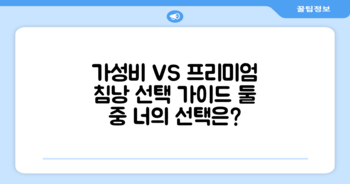 가성비 vs 프리미엄 침낭