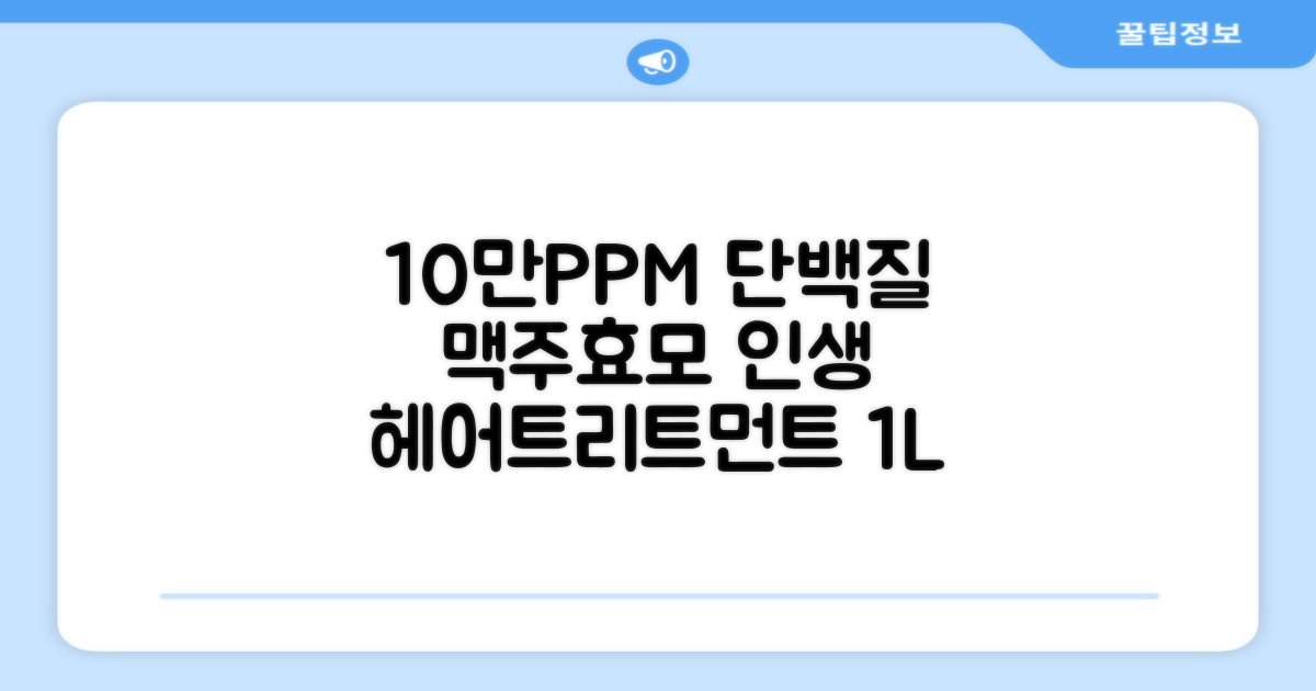 바이아우어 10만 PPM 단백질 맥주효모 헤어트리트먼트, 1L, 2개 추천 리뷰
