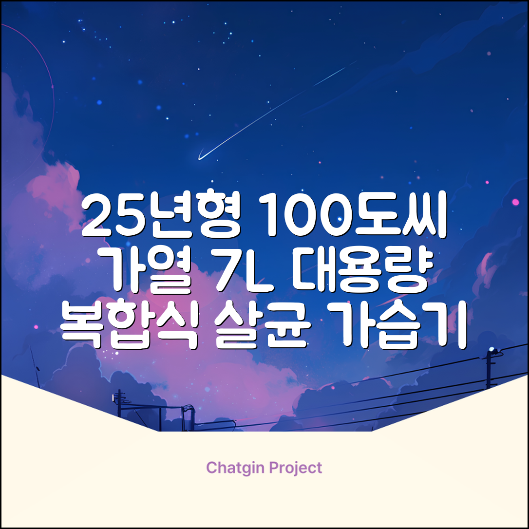 [25년형] 풀라스 대용량 100도씨 가열 복합식 살균 가습기 7L 화이트 FL-HF5000 추천 리뷰