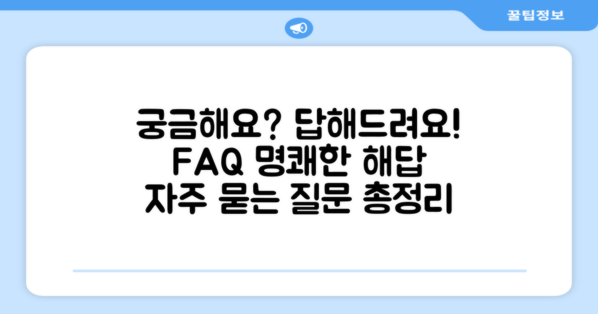 자주 묻는 질문