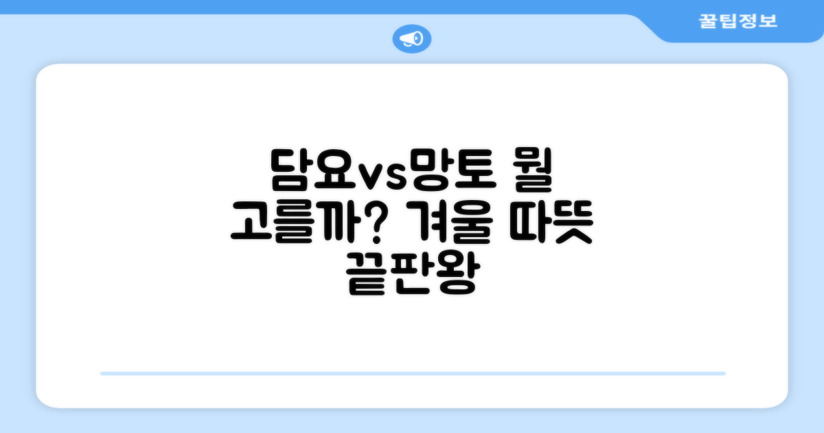 일반 담요 vs 망토형 비교
