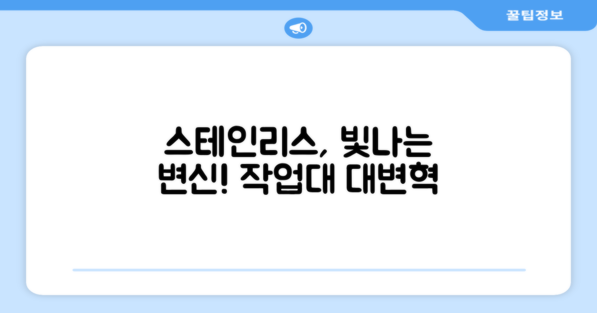 스테인리스 작업대의 변신