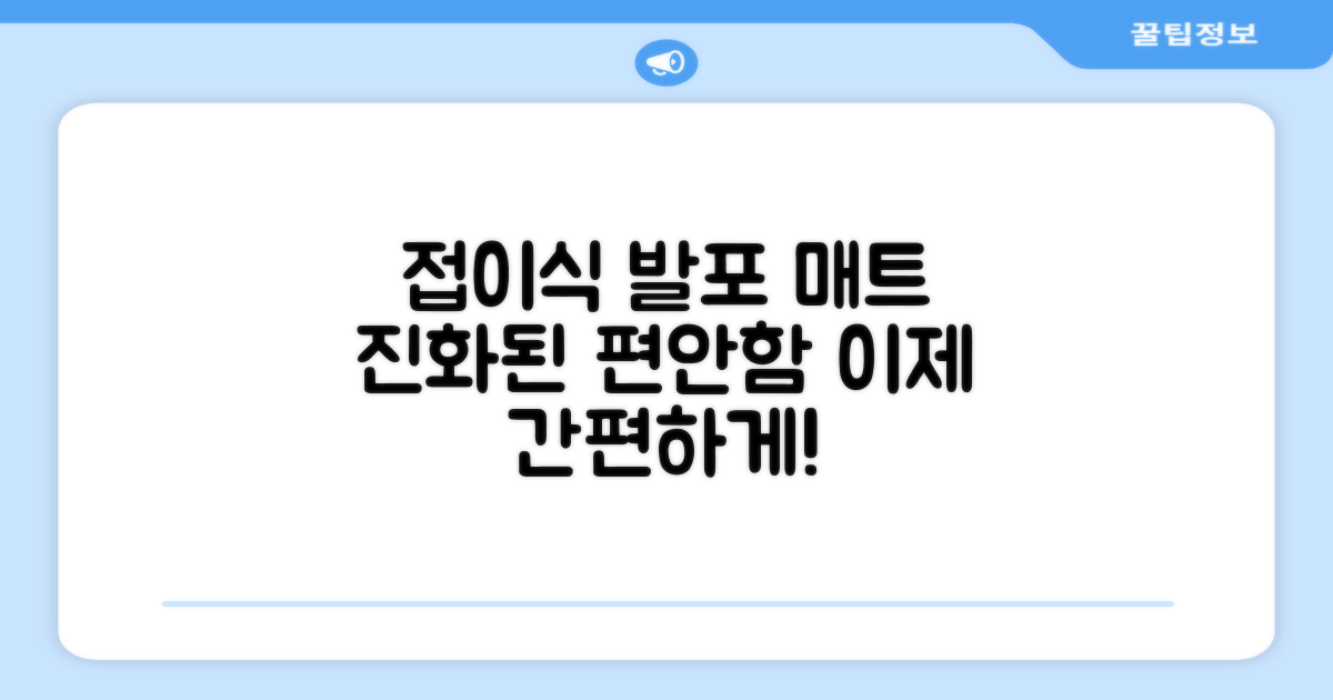 발포 매트, 접이식의 진화