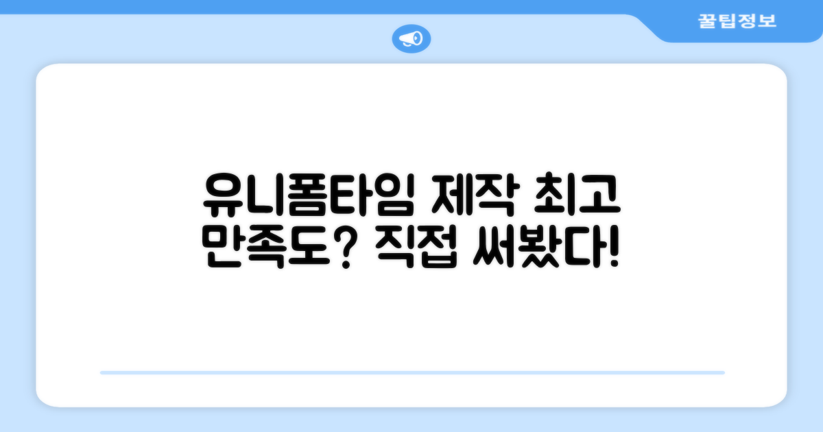 유니폼타임 제작, 만족할 수 있을까?