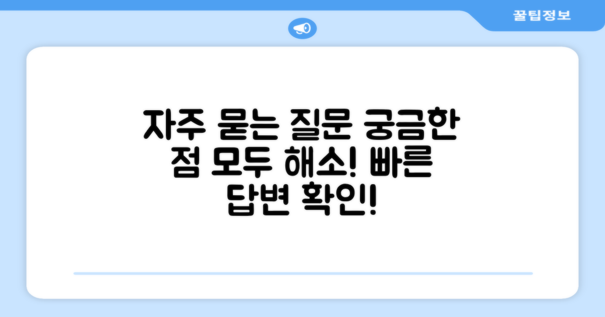 자주 묻는 질문