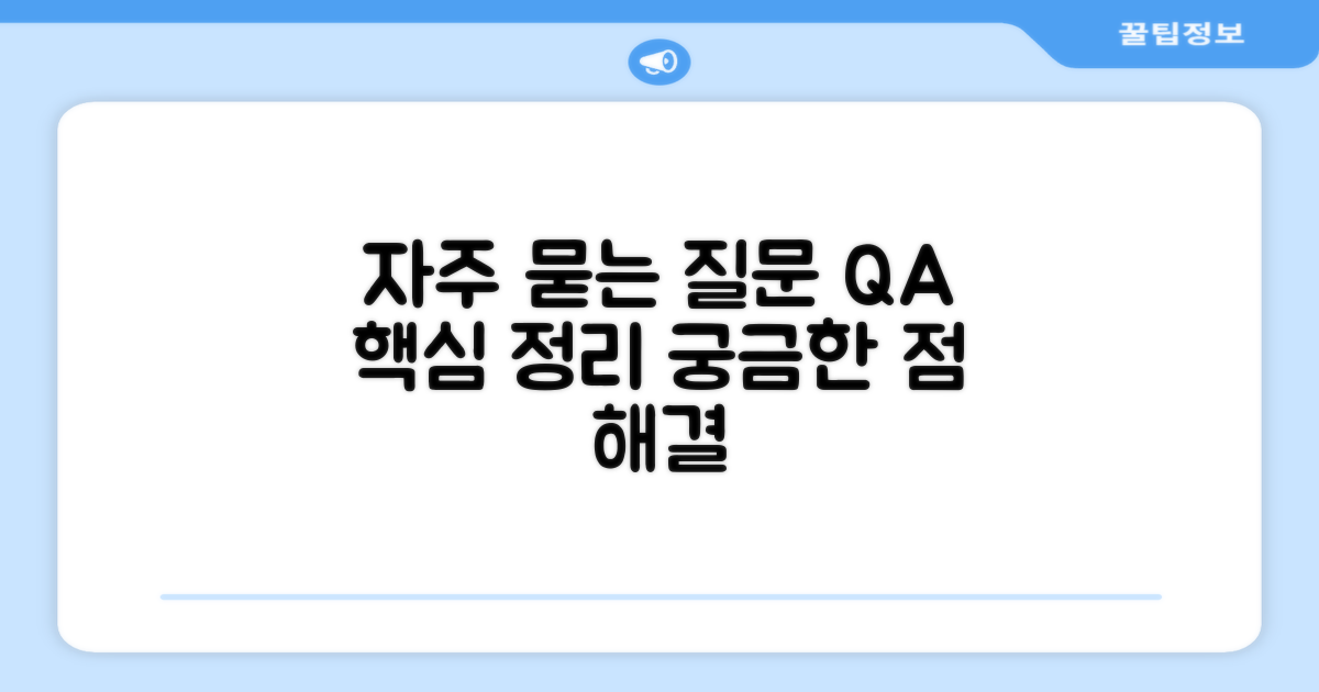 자주 묻는 질문