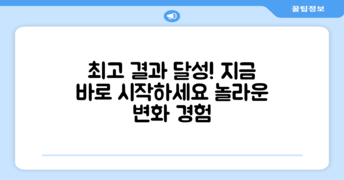 최상의 결과를 얻으세요