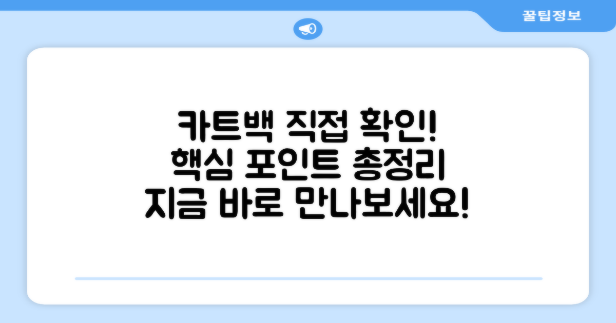 카트백, 직접 확인해 보세요!