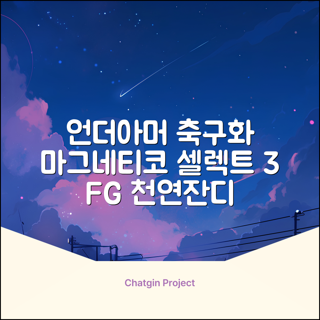[언더아머 본사]유니섹스 UA 마그네티코 셀렉트 3 FG 천연잔디 축구화3027039-102 추천 리뷰