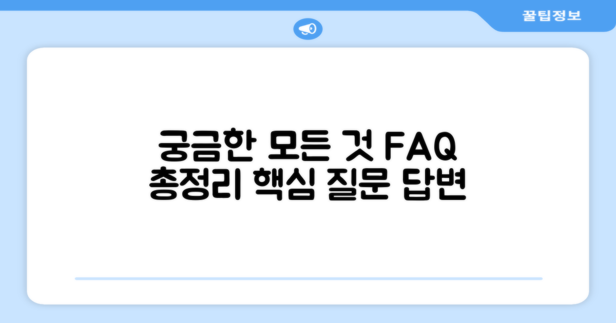 자주 묻는 질문