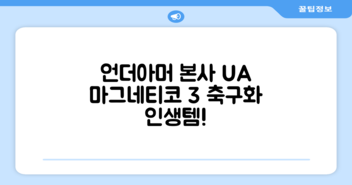 [언더아머 본사]유니섹스 UA 마그네티코 셀렉트 3 FG 천연잔디 축구화3027039-102 추천 리뷰