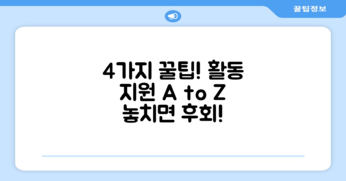 4가지 활동 지원