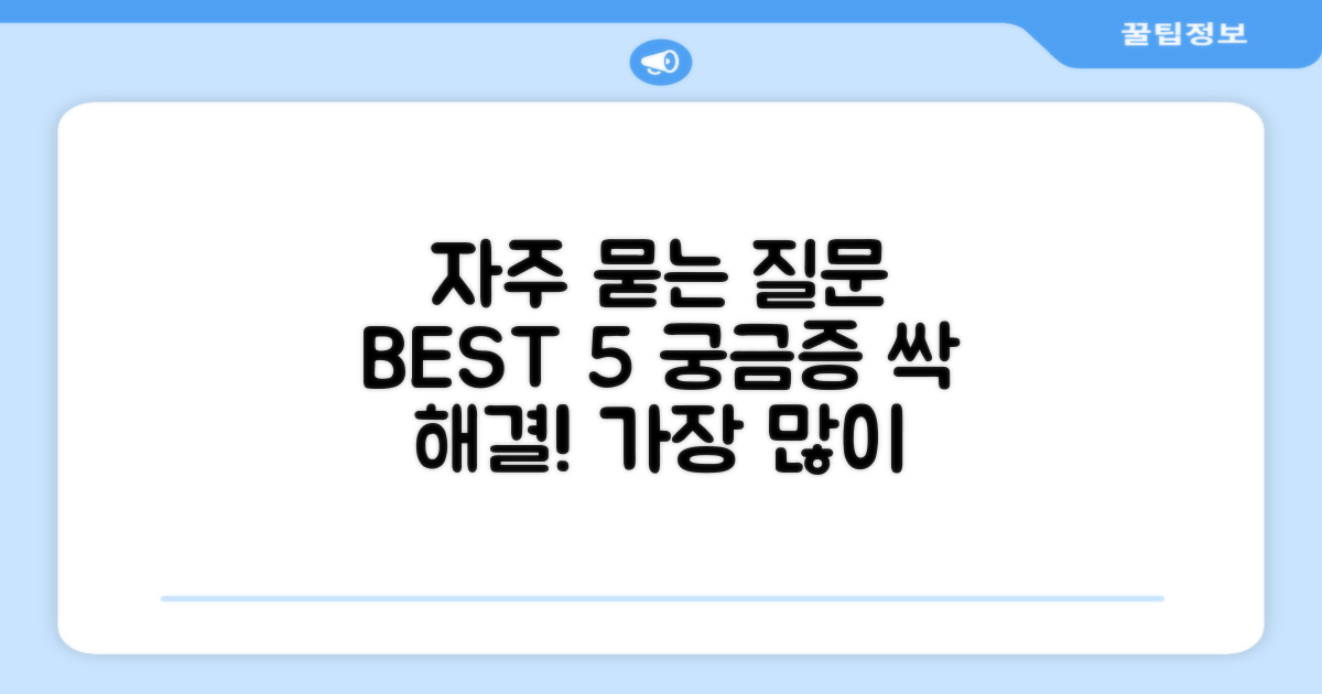 자주 묻는 질문