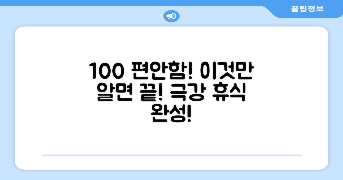 100% 편안함 보장