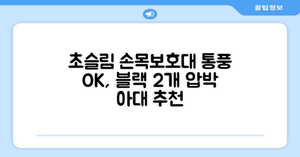통품스토어 손목보호대 초슬림 압박 아대, 2개, 블랙 추천 리뷰