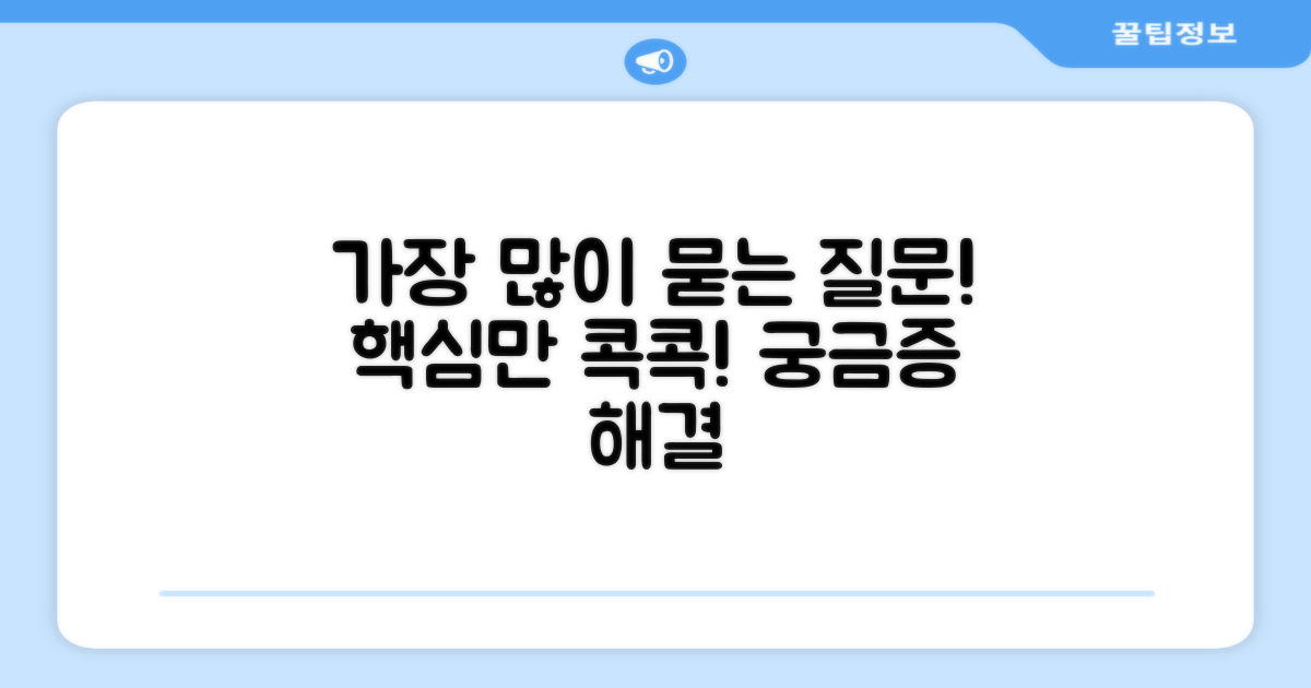 자주 묻는 질문