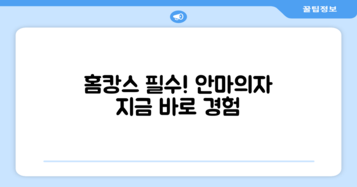 홈캉스 필수템, 안마의자