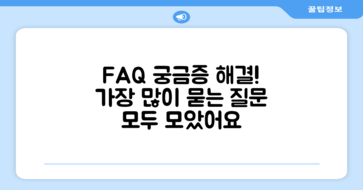 자주 묻는 질문