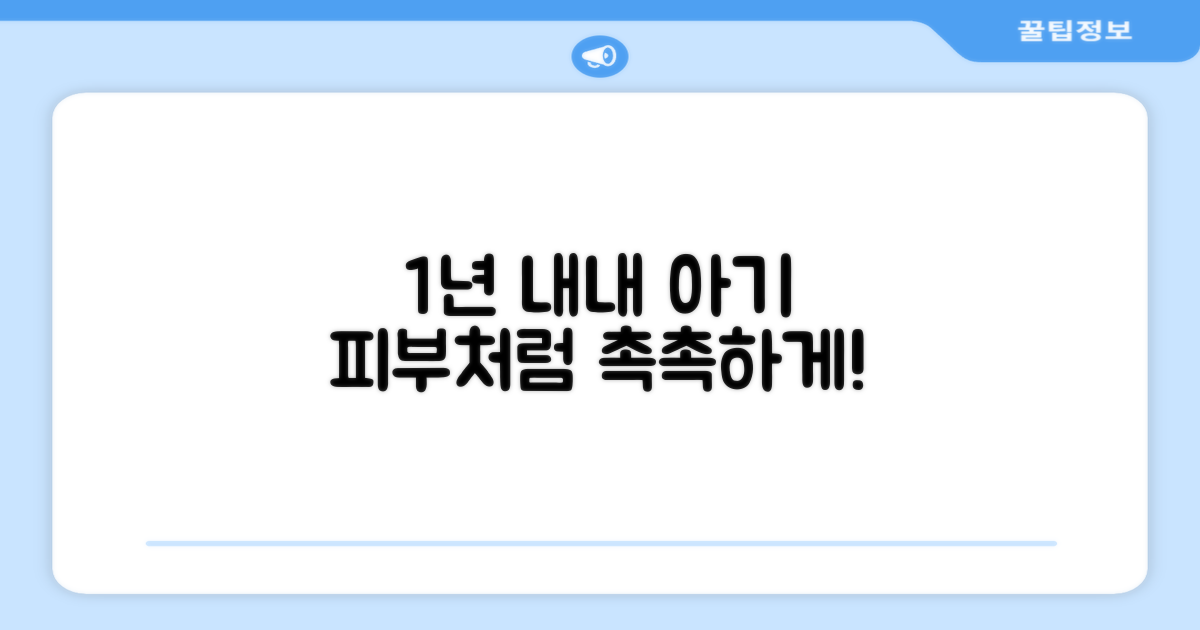 1년 내내 촉촉한 아기 피부