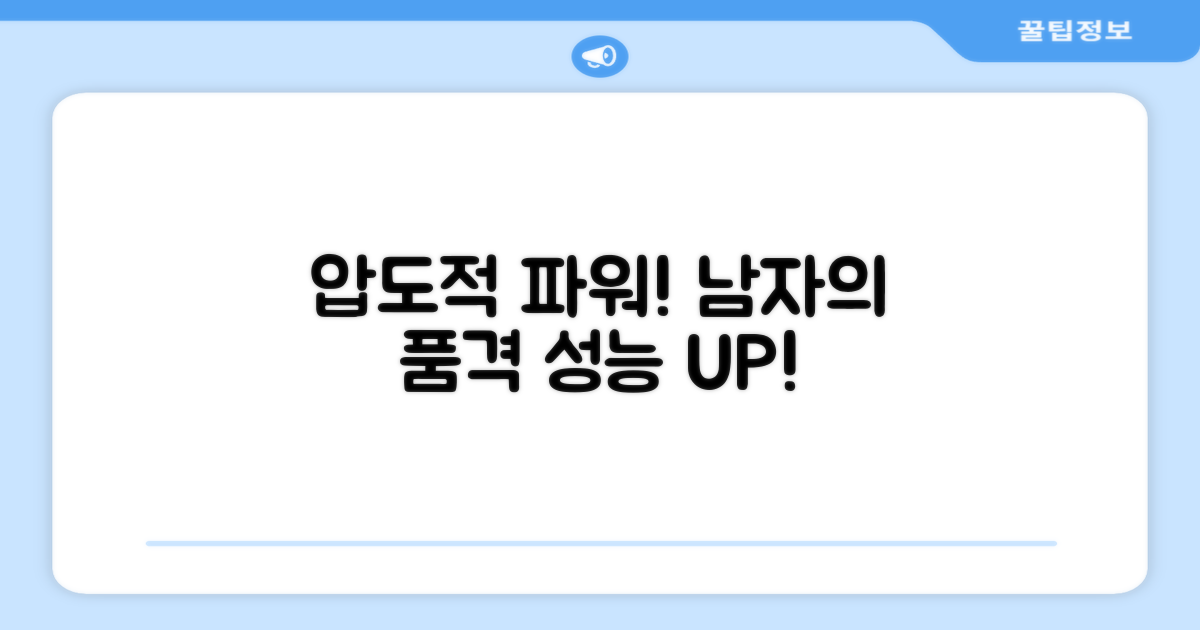 남자를 위한 강력한 성능