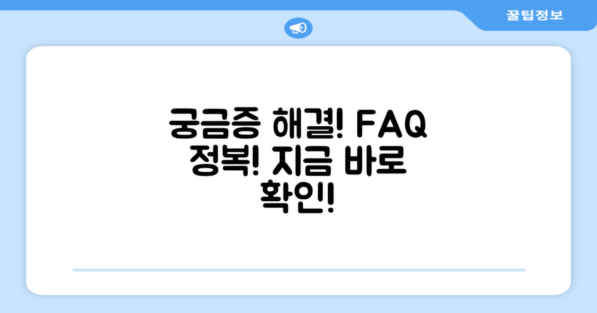 자주 묻는 질문