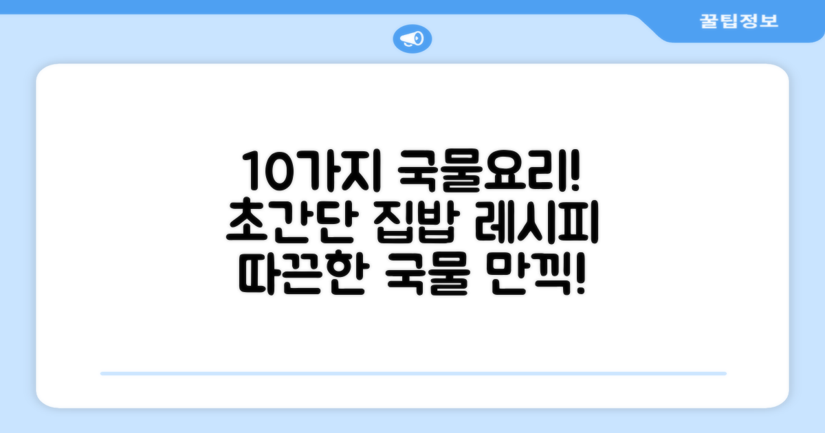 10종 국물요리 간편하게 즐기세요