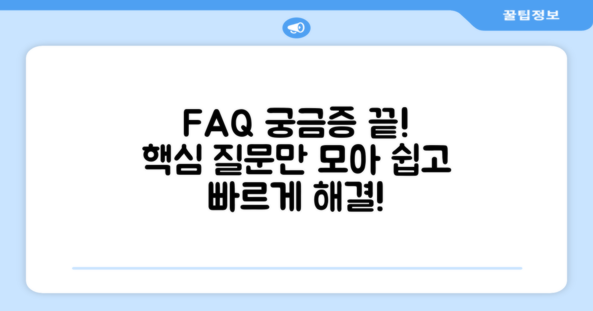 자주 묻는 질문