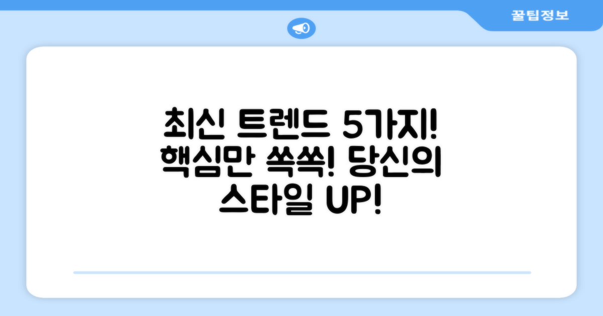 5가지 최신 트렌드