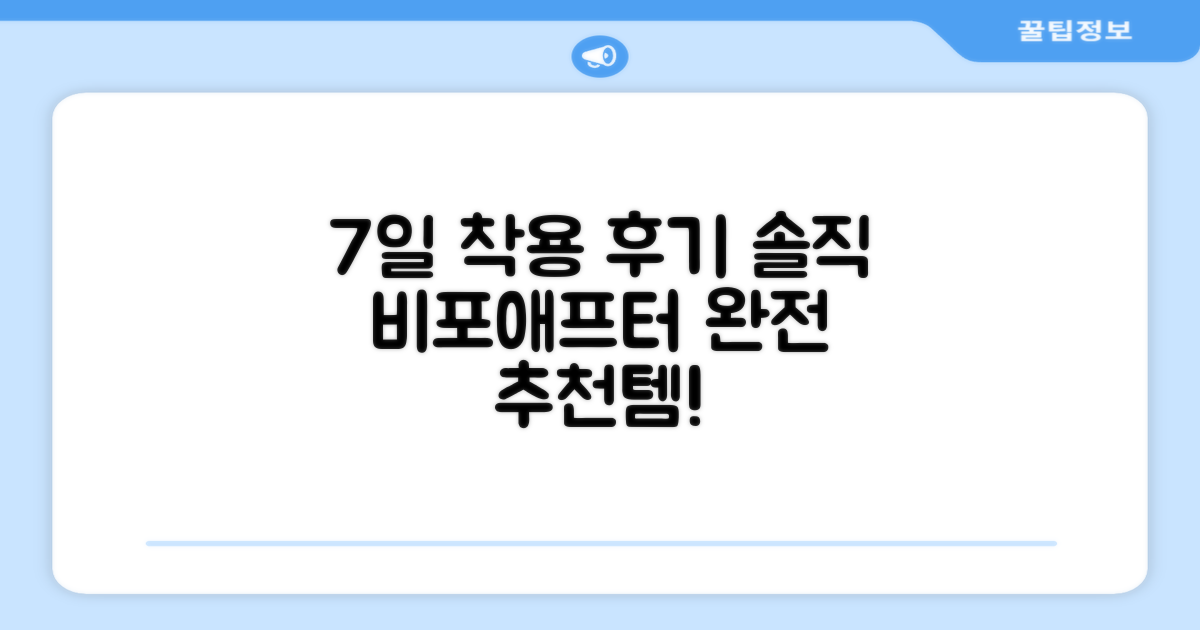 7일 착용 후기