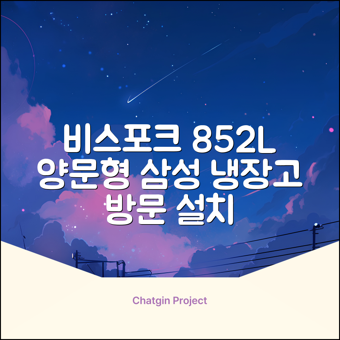 [색상선택형] 삼성전자 비스포크 852L 2도어 양문형 냉장고 방문설치, RS84DB5002CW 추천 리뷰