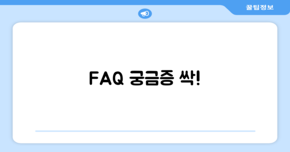 자주 묻는 질문