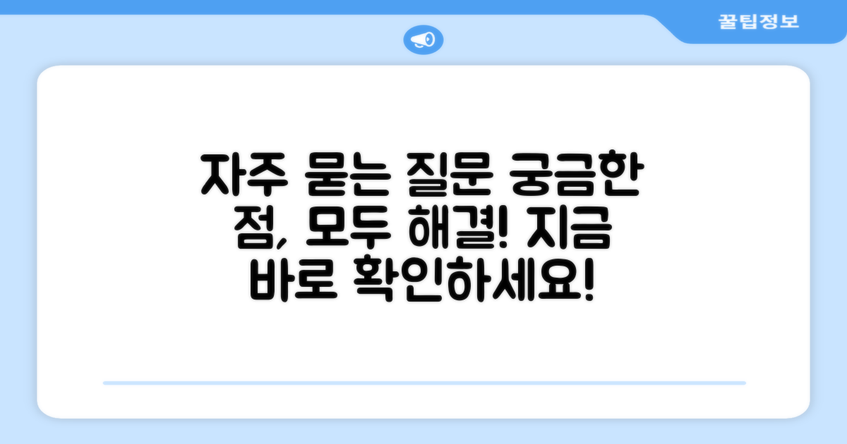 자주 묻는 질문