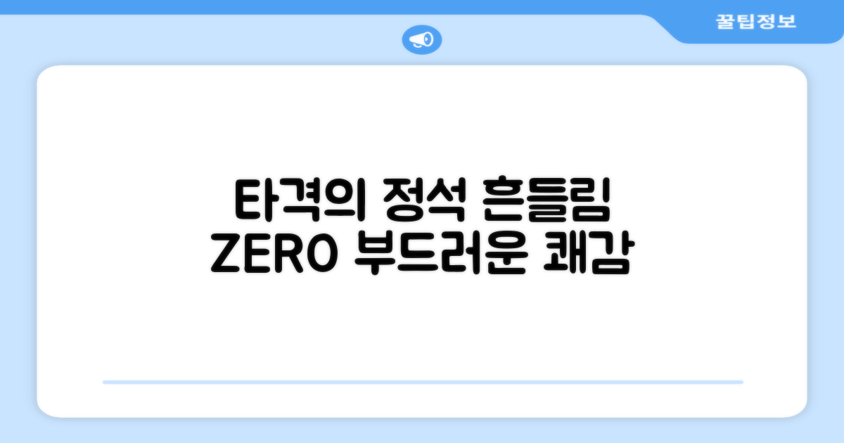 흔들림 없이 부드러운 타격감
