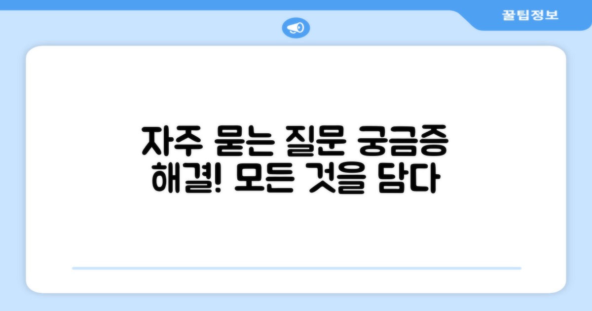 자주 묻는 질문