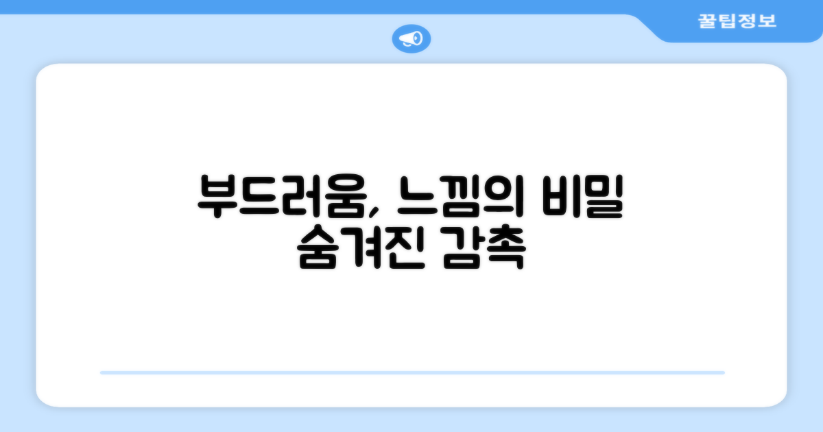 부드러움, 정말 느껴질까요?