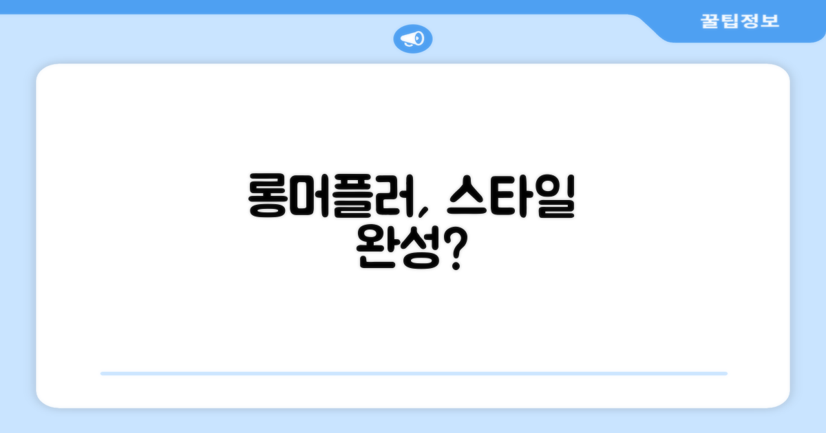 롱 머플러, 스타일을 완성할까요?