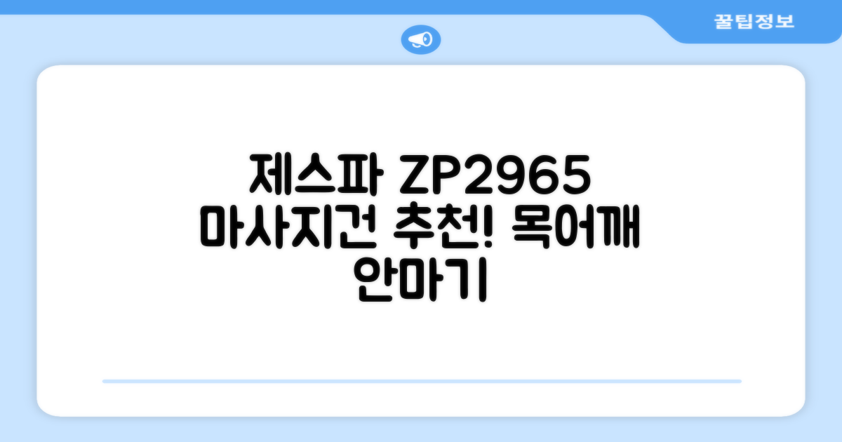 제스파 클래식 전신 무선 자동 마사지건 목어깨 안마기 ZP2965, 블랙 + 로즈골드 추천 리뷰