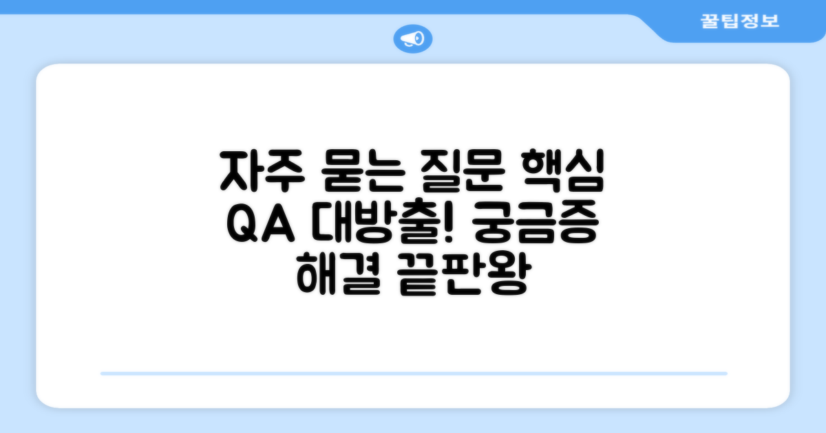 자주 묻는 질문