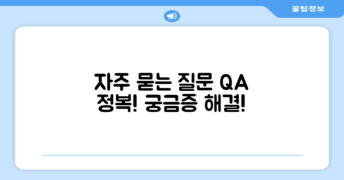 자주 묻는 질문