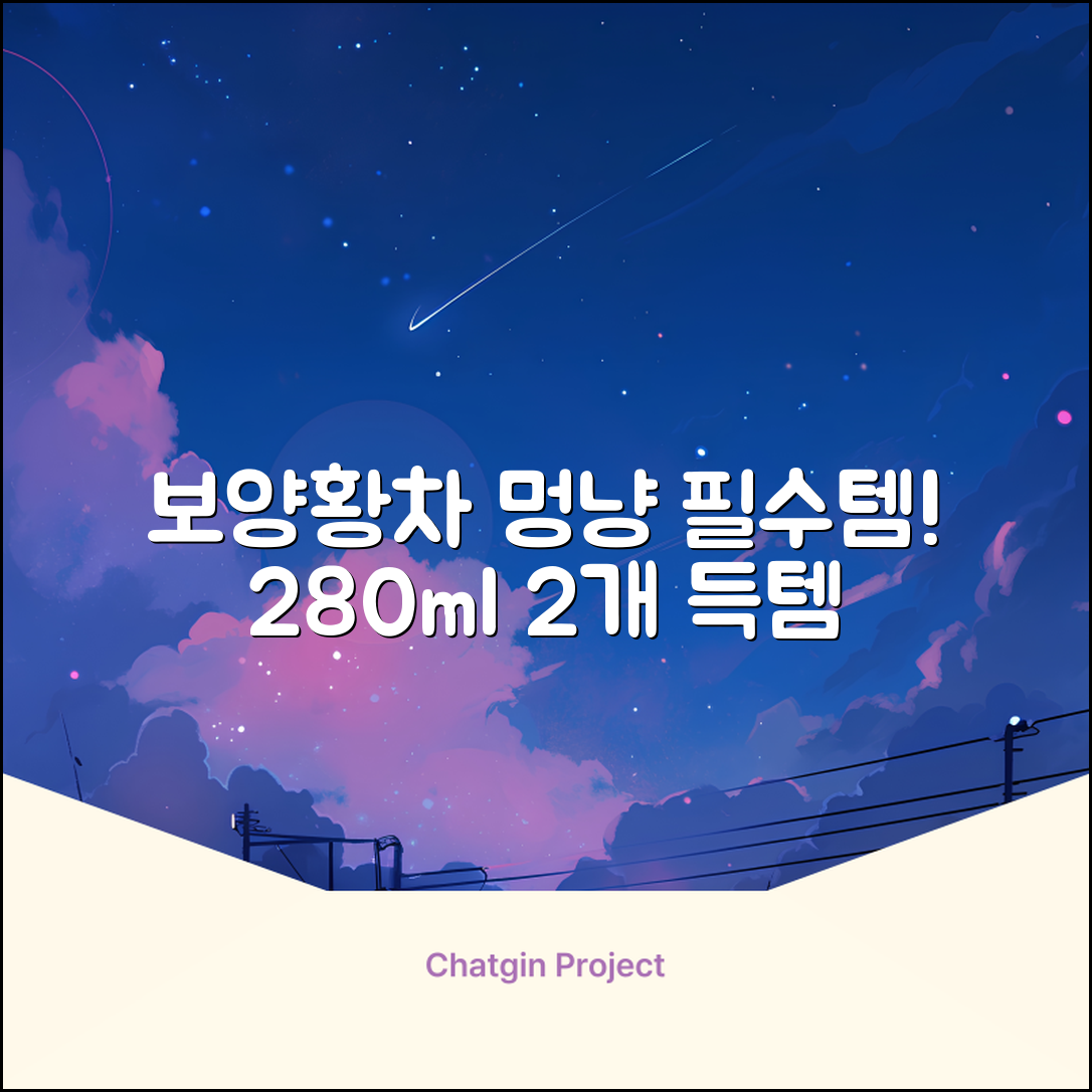 더보양 보양황차 강아지 고양이 마시는 천연 영양제, 280ml, 2개 추천 리뷰