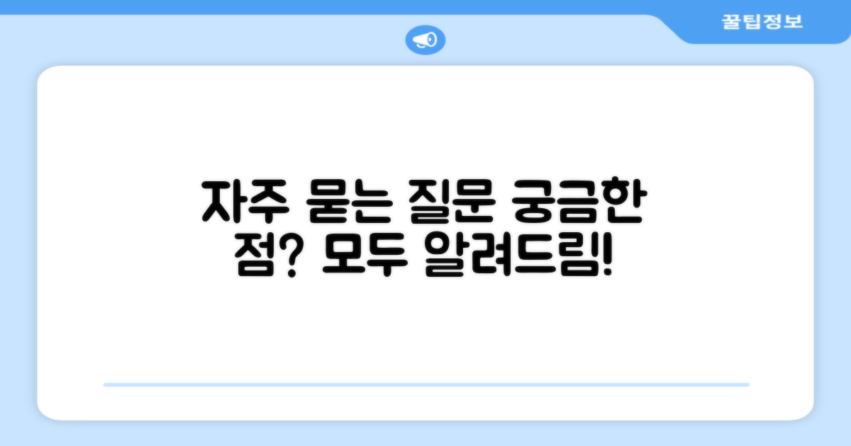 자주 묻는 질문