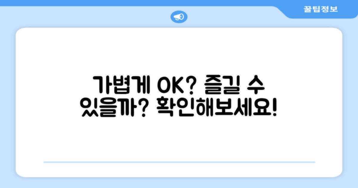 가볍게 즐길 수 있을까?