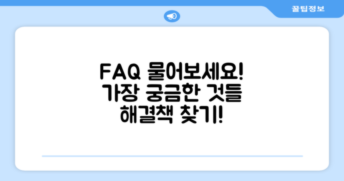 자주 묻는 질문