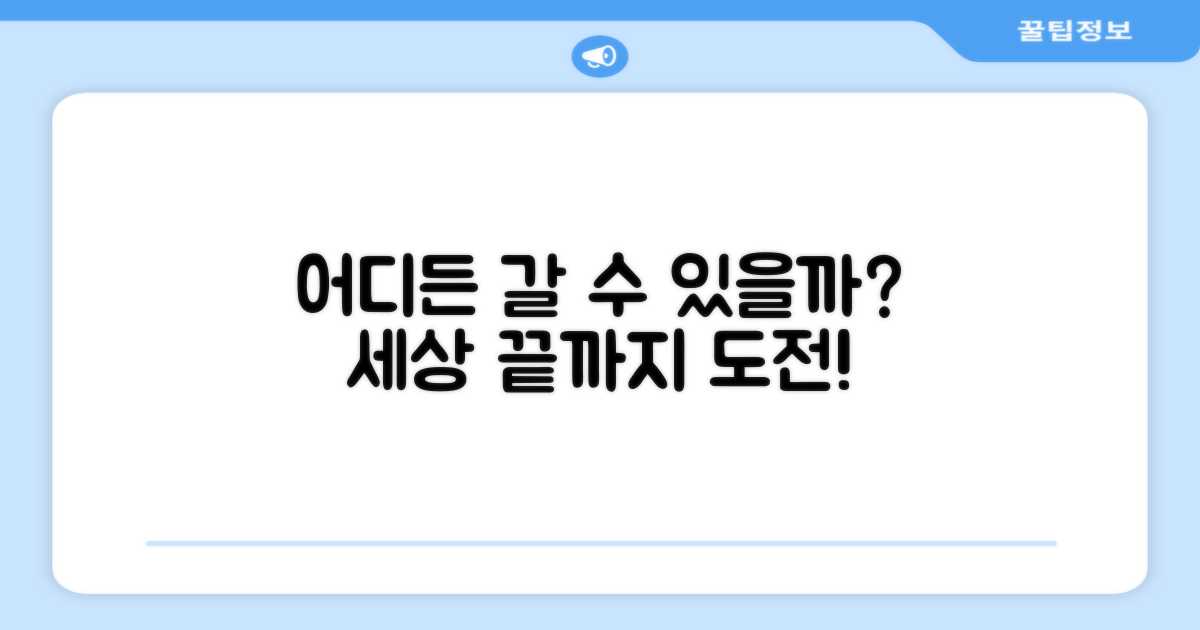 어디든 갈 수 있을까?