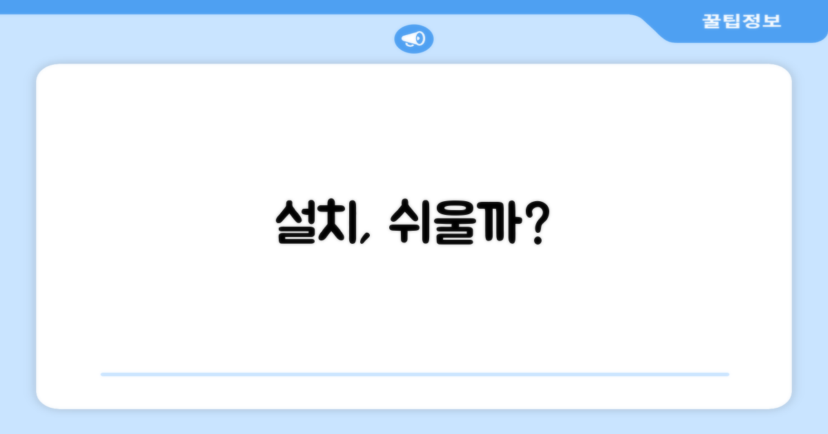 설치는 쉬울까?